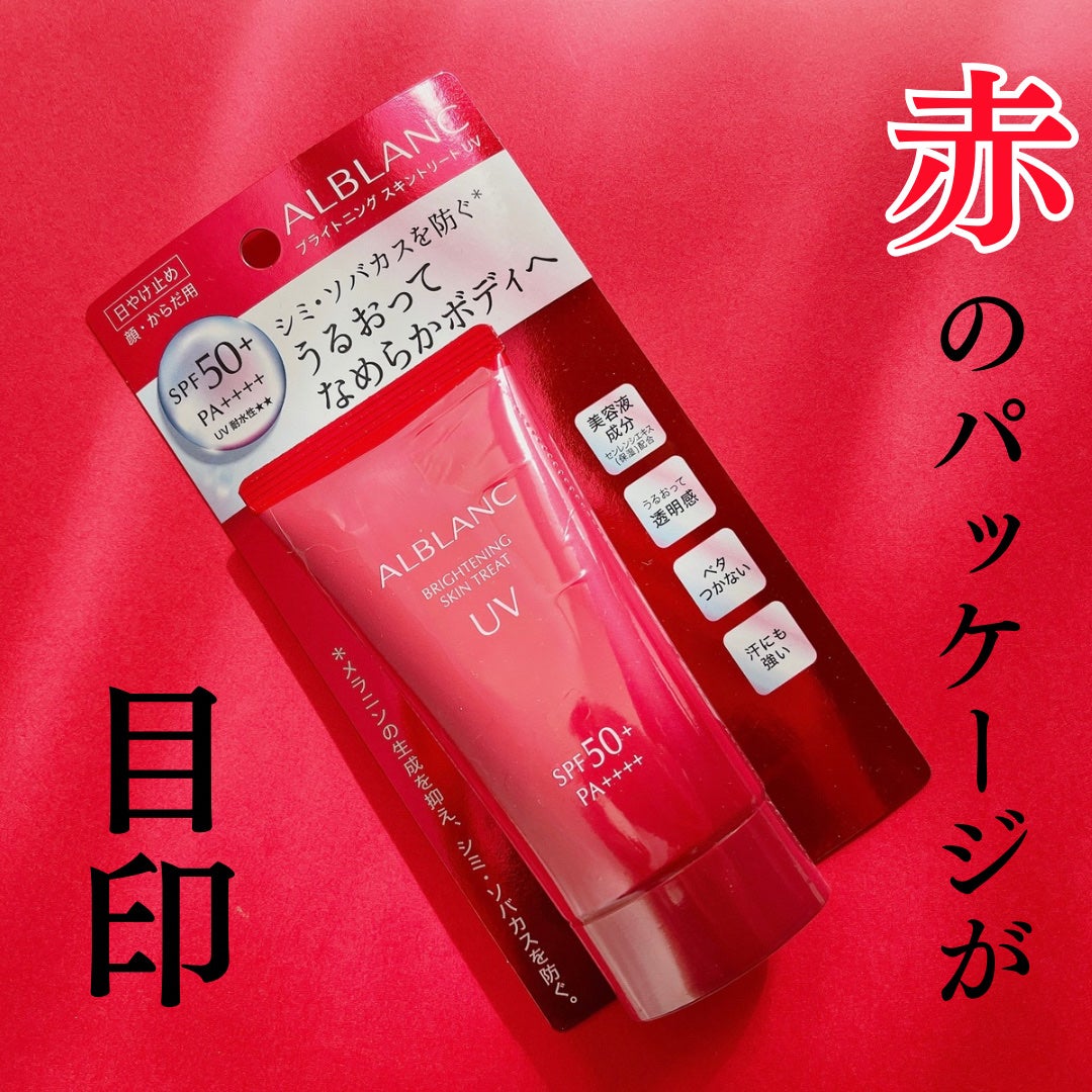 ブライトニングスキントリートUV/ALBLANC/日焼け止めローションを使ったクチコミ(4枚目)