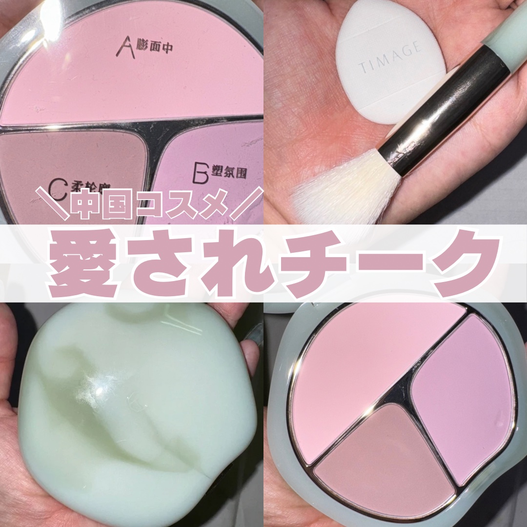 TIMAGE  3色チークパレット/TIMAGE/パウダーチークを使ったクチコミ（1枚目）