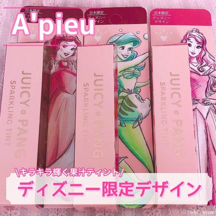 アピュー ジューシーパン スパークリングティント/A’pieu/口紅を使ったクチコミ(1枚目)