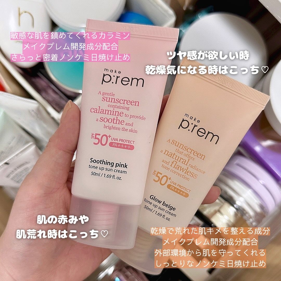 メイクプレム スージングピンクトーンアップサンクリーム/make prem/日焼け止めクリームを使ったクチコミ（3枚目）