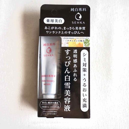 純白専科 すっぴん白雪美容液(専科 薬用美白クリーム)/SENKA(専科)/美容液を使ったクチコミ(1枚目)