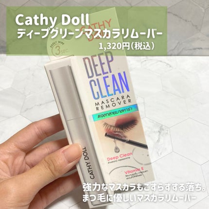 Cathy Doll ウェイクアップマスカラ/CathyDoll/マスカラを使ったクチコミ(5枚目)