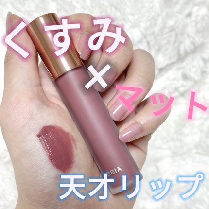 ラストベルベットティント/BBIA/リップティントを使ったクチコミ(1枚目)