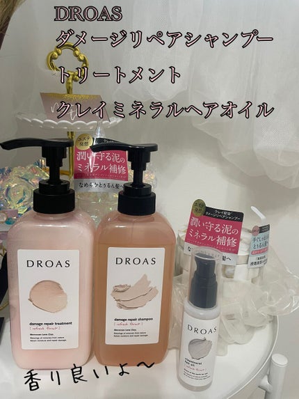 ダメージリペアシャンプー/トリートメント/DROAS/市販シャンプーを使ったクチコミ(1枚目)