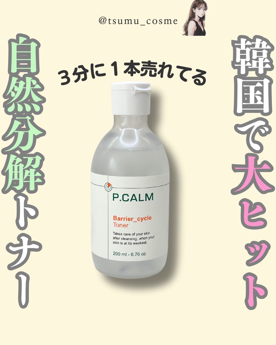 バリアサイクルトナー/P.CALM/化粧水を使ったクチコミ（1枚目）