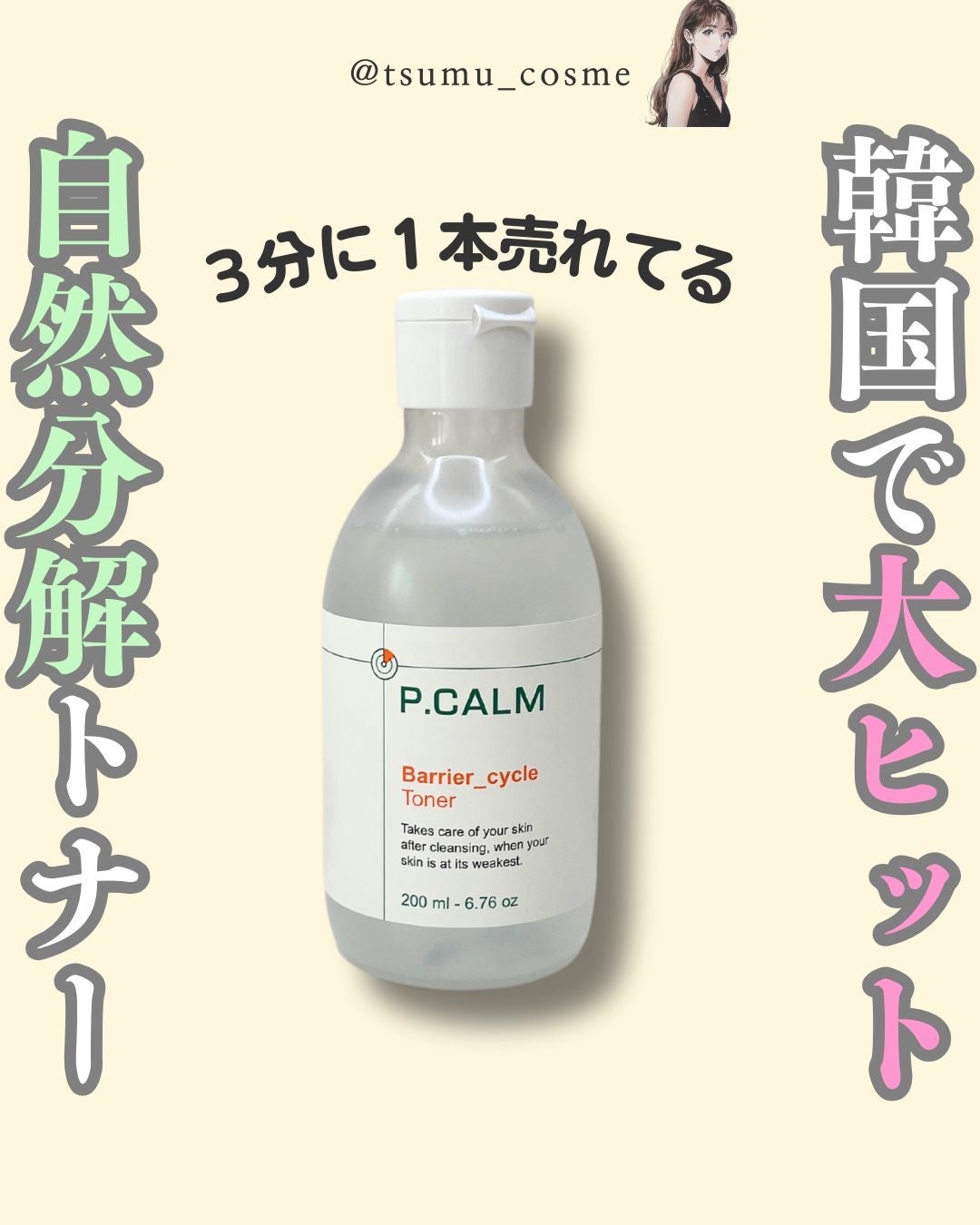 バリアサイクルトナー/P.CALM/化粧水を使ったクチコミ(1枚目)