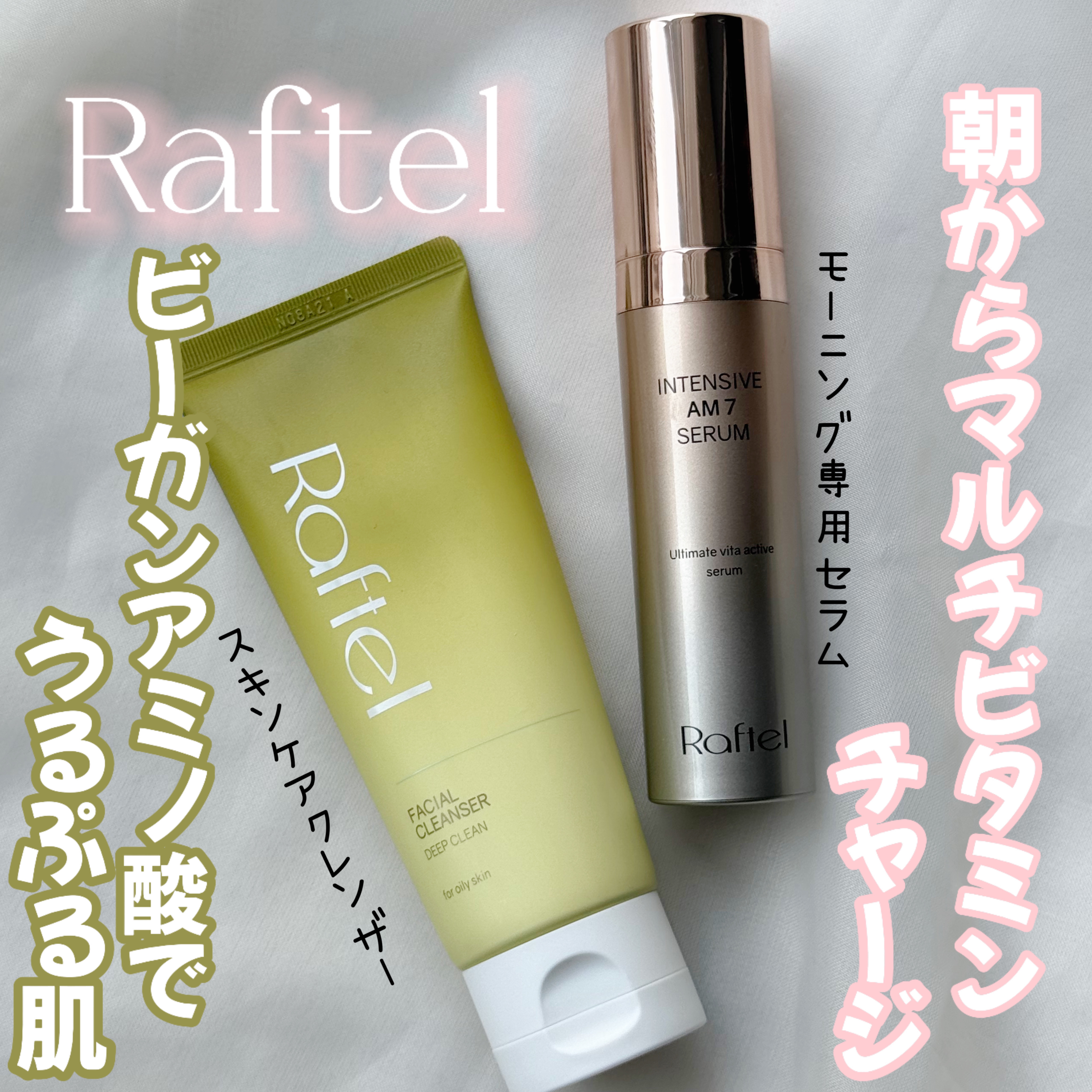 インテンシブAM7 セラム/Raftel/美容液を使ったクチコミ（1枚目）