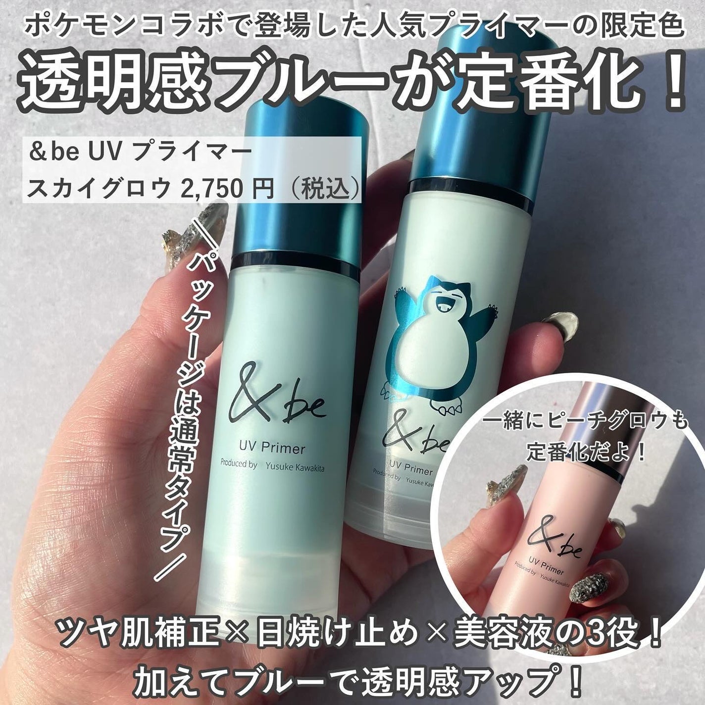 &be UVプライマースカイグロウ/パウダー/クッションファンデ/マスカラ &be UVプライマースカイグロウ/パウダー/クッションファンデ