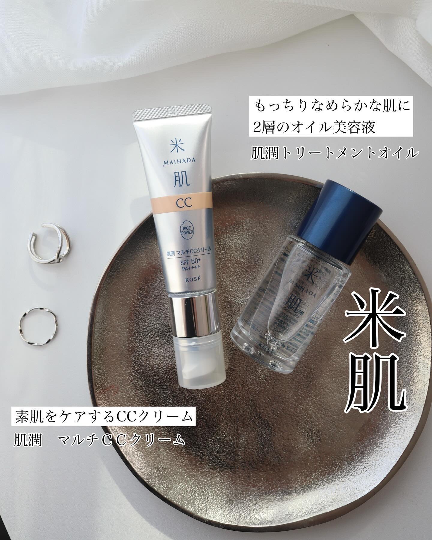 肌潤　マルチCCクリーム/米肌/CCクリームを使ったクチコミ（1枚目）