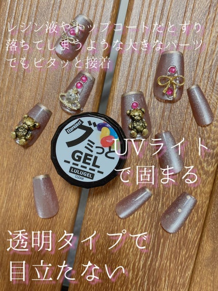 グミっとGEL/LULUGEL/ジェルネイルを使ったクチコミ(2枚目)