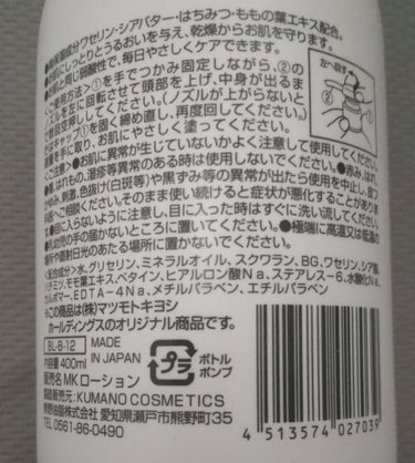 matsukiyo 弱酸性ボディミルクのクチコミ「マツモトキヨシ ボディミルク 無香料 400mI

400mIも入っていて515円程とかなりお.....」（2枚目）