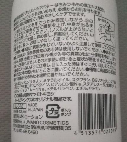 弱酸性ボディミルク/matsukiyo/ボディミルクを使ったクチコミ(2枚目)