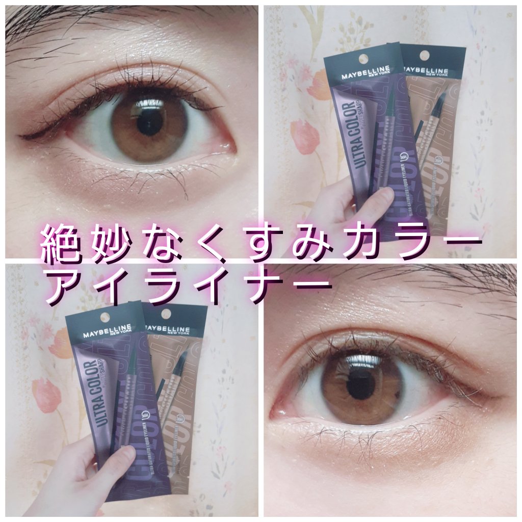 ウルトラカラー アイライナー/MAYBELLINE NEW YORK/リキッドアイライナーを使ったクチコミ（1枚目）