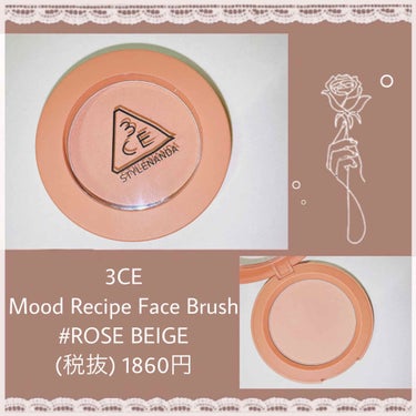 3CE MOOD RECIPE FACE BLUSH /3CE/パウダーチークを使ったクチコミ（1枚目）