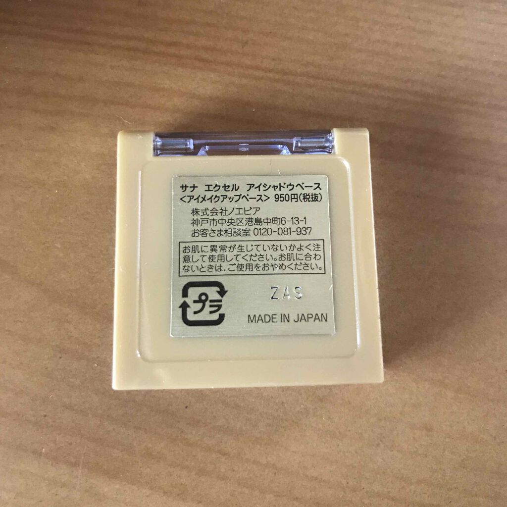 アイシャドウベース/excel/アイシャドウベースを使ったクチコミ(2枚目)