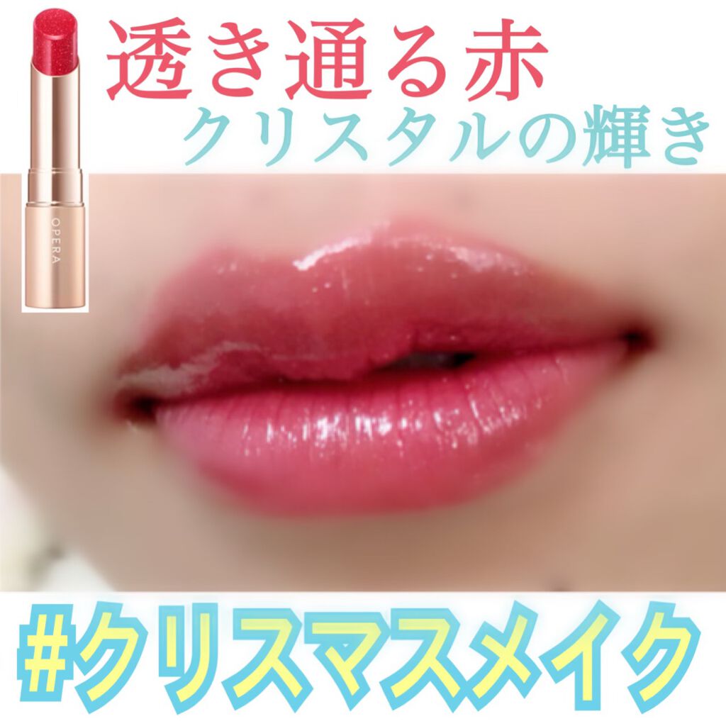 オペラ リップティント N/OPERA/リップティントを使ったクチコミ(1枚目)