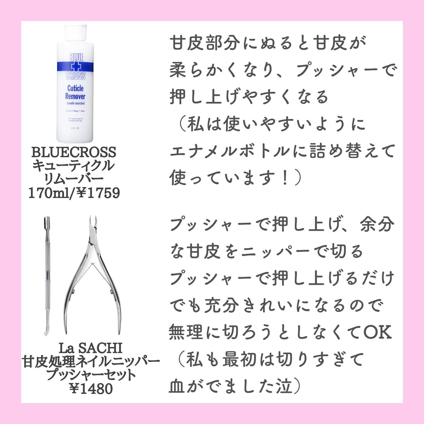 キューティクルリムーバー/BLUECROSS/ネイルオイル・トリートメントを使ったクチコミ(2枚目)