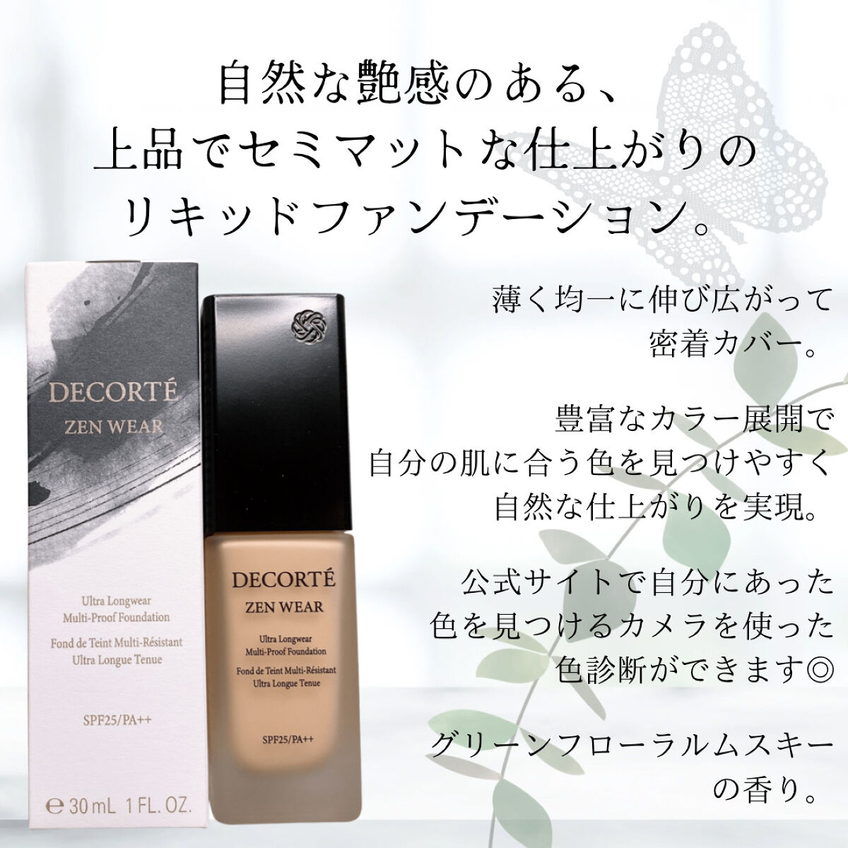 ゼン ウェア フルイド W21/DECORTÉ/リキッドファンデーションを使ったクチコミ（2枚目）