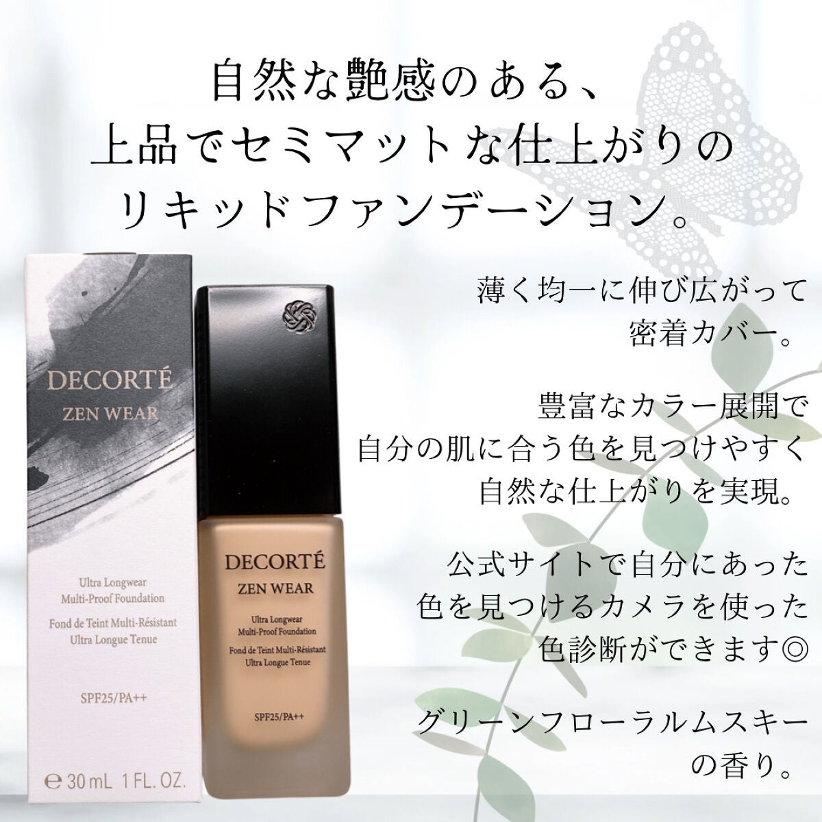 ゼン ウェア フルイド/DECORTÉ/リキッドファンデーションを使ったクチコミ(2枚目)