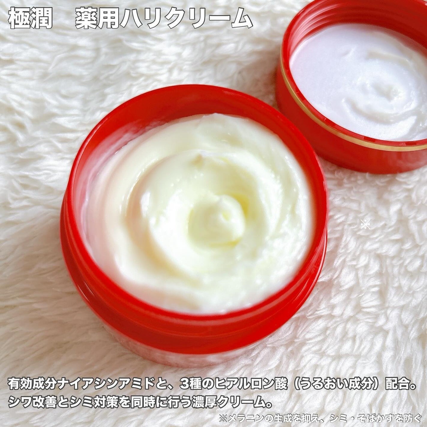 極潤 薬用ハリクリーム/肌ラボ/フェイスクリームを使ったクチコミ(2枚目)