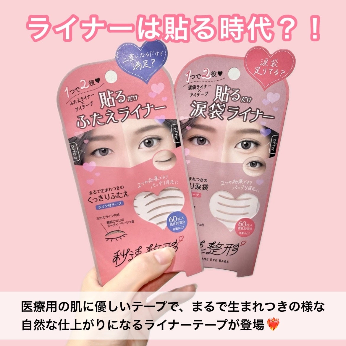 A on LIPS 「【秒速整形】💎貼るだけふたえライナー60枚入り/748円(税込..」(2枚目)