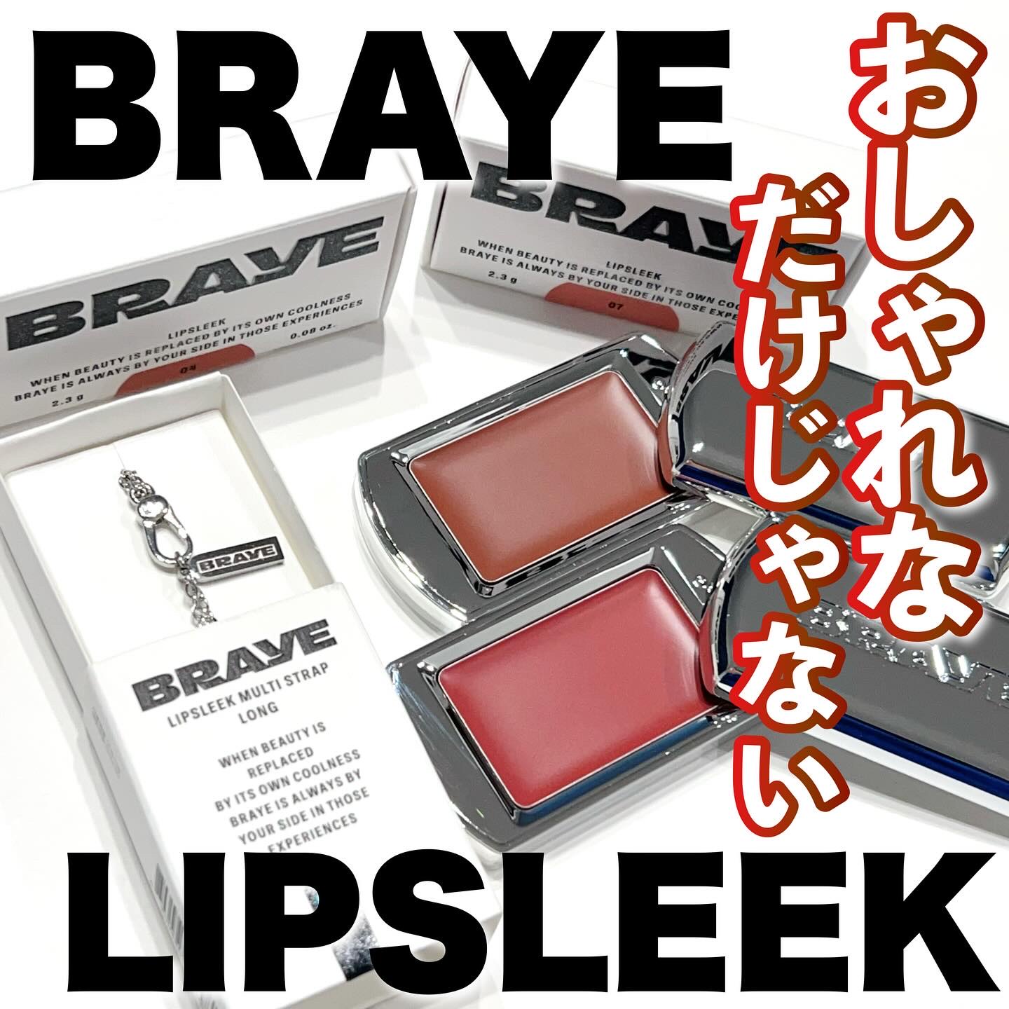 BRAYE LIPSLEEK/BRAYE/口紅を使ったクチコミ（1枚目）