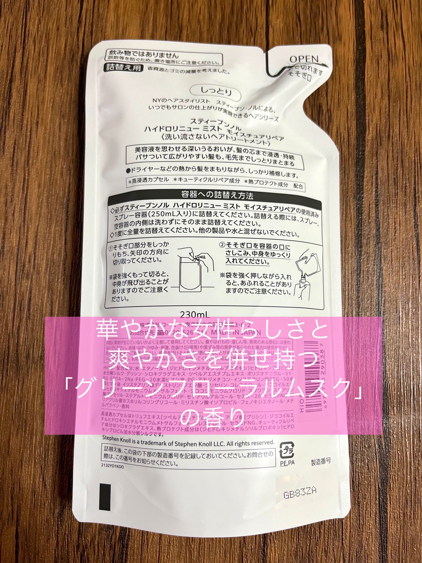 ハイドロリニュー ミスト モイスチュアリペア/スティーブンノル ニューヨーク/プレスタイリング・寝ぐせ直しを使ったクチコミ(2枚目)