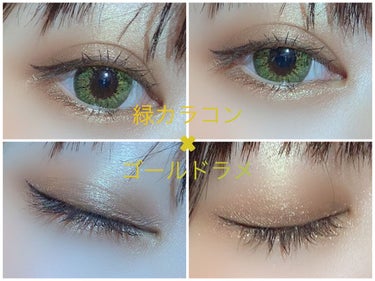 👀今日のメイク💄


最近黒髪にしましたが発色のいいカラコンをつけると際立っていい感じになりました✨


爬虫類みたいな緑のカラコンですが、コスプレっぽくなくて使いやすいです(私談)


緑のカラコンに