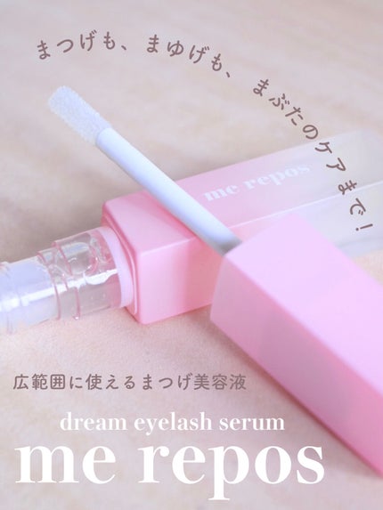 メルポス ドリームアイラッシュセラム/me repos/まつげ美容液を使ったクチコミ(1枚目)