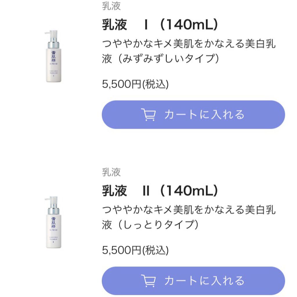 試してみた】化粧水 II/雪肌精シュープレム | LIPS 試してみた】化粧水 II/雪肌精シュープレム | LIPS