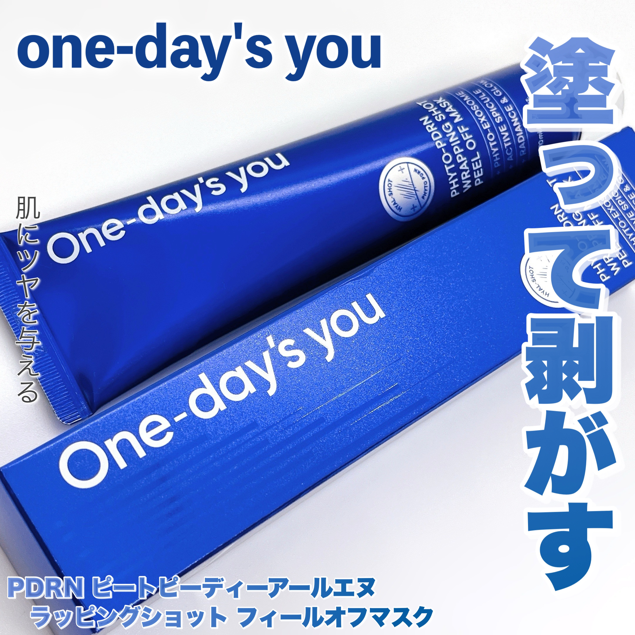 ピートピーディーアールエヌ ラッピングショット フィールオフマスク/One-day's you/シートマスク・パックを使ったクチコミ（1枚目）