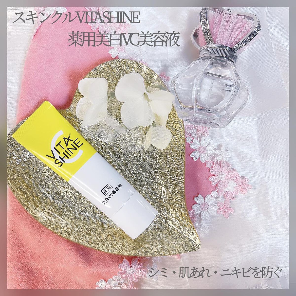 VITA SHINE 薬用美白VC美容液/スキンクル/美容液を使ったクチコミ（1枚目）