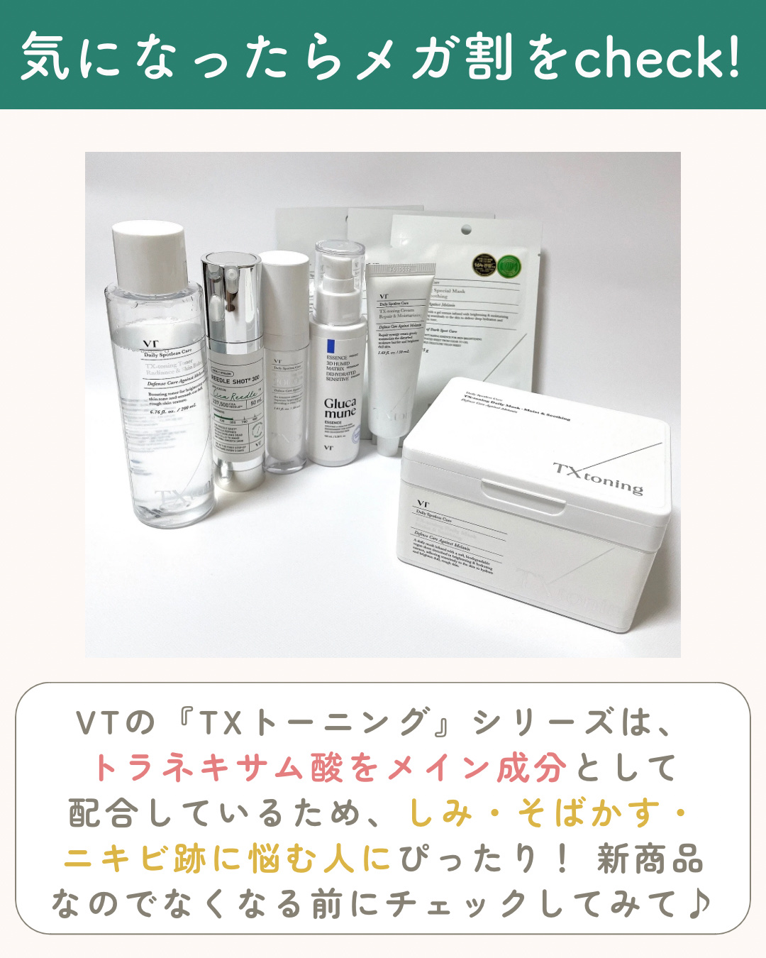 VTのスキンケア・基礎化粧品 リードルショット300他、4商品を使った