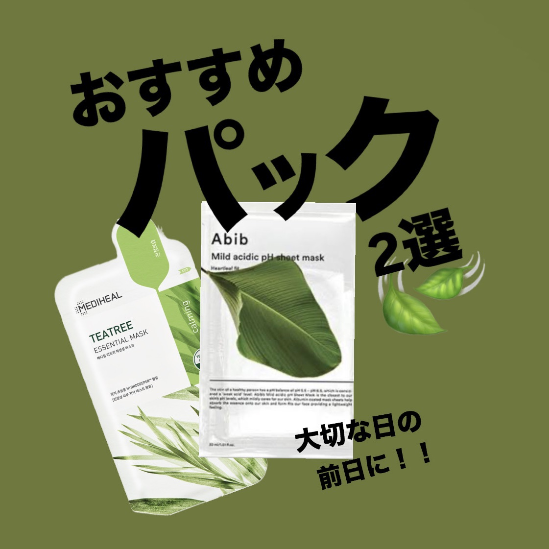 弱酸性pHシートマスク ドクダミフィット/Abib /シートマスク・パックを使ったクチコミ（1枚目）