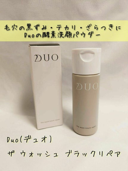 デュオ ザ ウォッシュ ブラックリペア/DUO/洗顔パウダーを使ったクチコミ(1枚目)