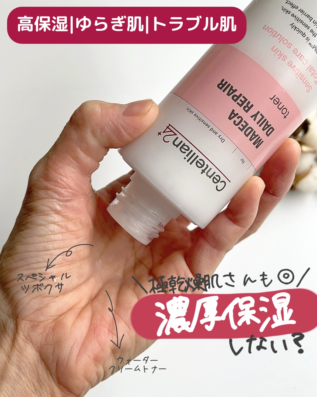 デイリー、トナー、乳液 試してみた】マデカデイリーリペアトナー センテリアン24の効果・肌質