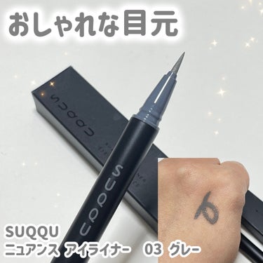 SUQQU ニュアンス アイライナーのクチコミ「白味のあるグレーのアイライナーがおしゃれすぎる😍


⚪️SUQQU
⚪️ニュアンス アイライ.....」（1枚目）