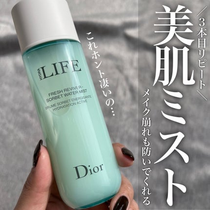 ライフ ソルベ ウォーター ミスト/Dior/ミスト状化粧水を使ったクチコミ(1枚目)