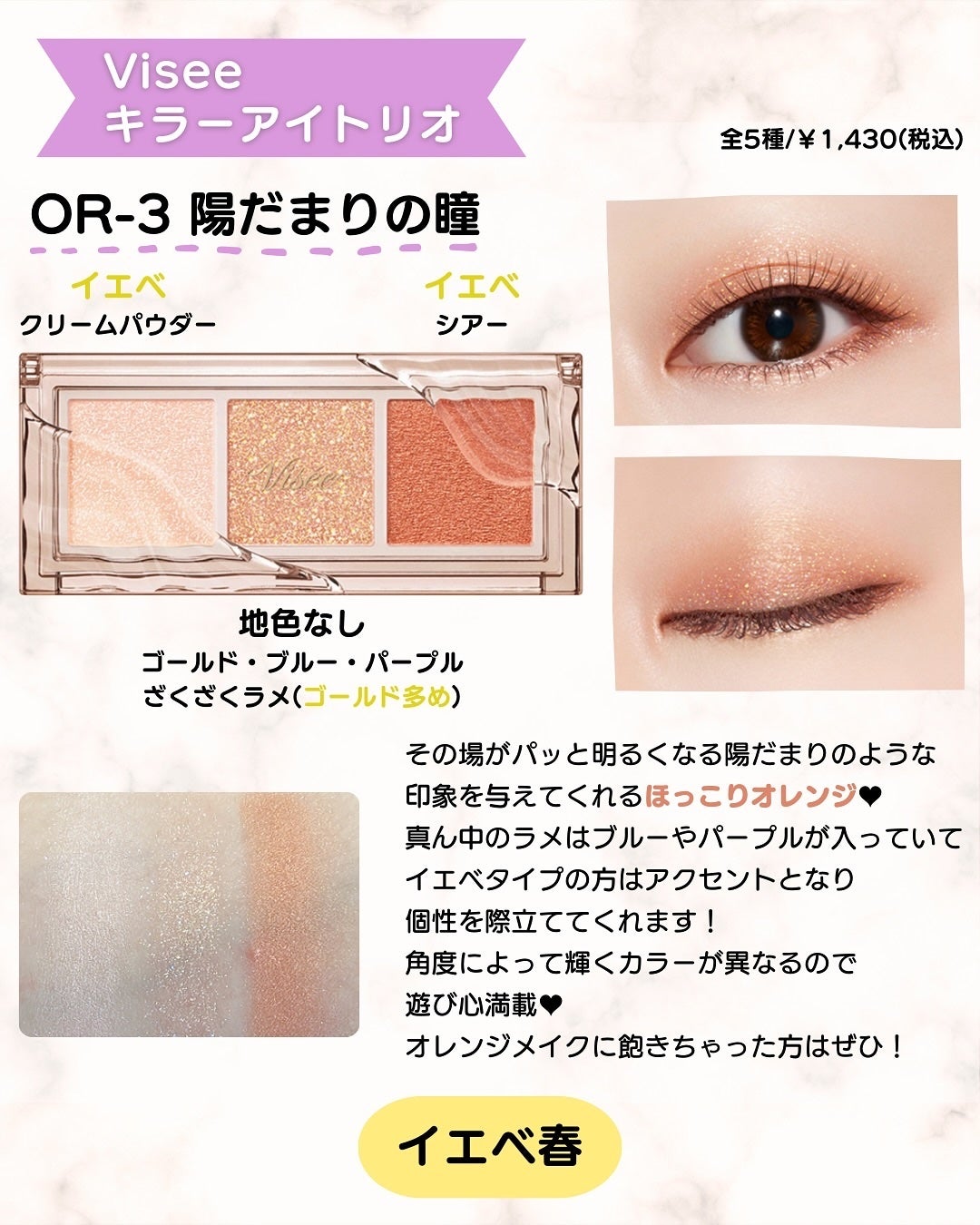 キラー アイ トリオ/Visée/アイシャドウパレットを使ったクチコミ(5枚目)