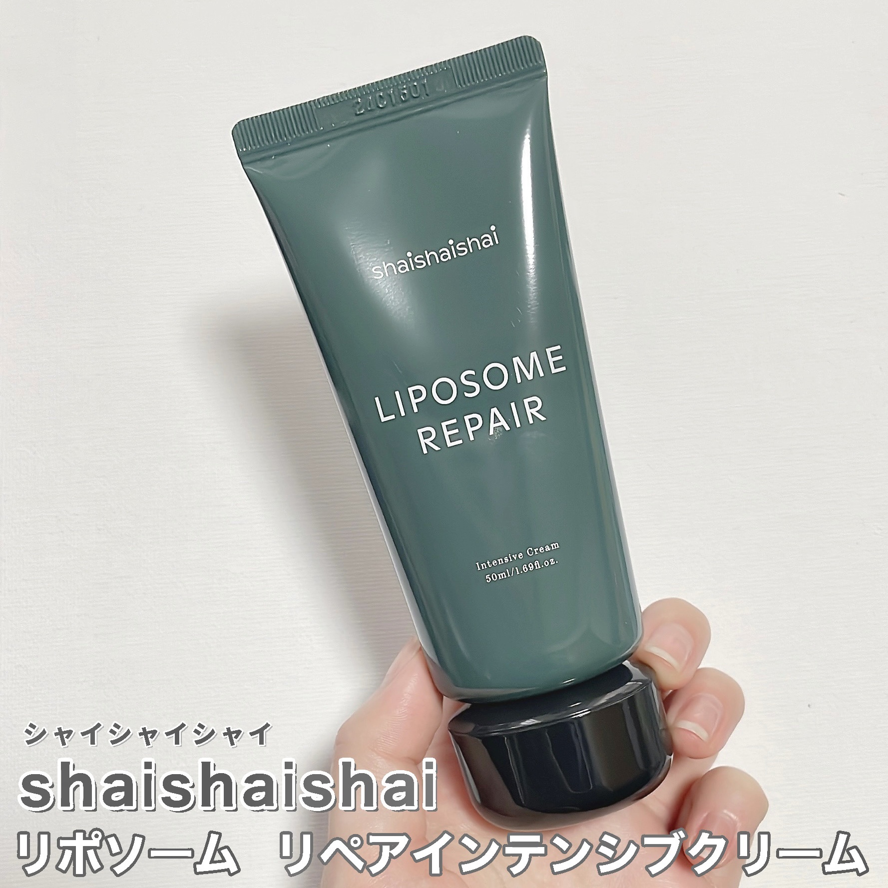 リポソーム リペア インテンシブ クリーム/shaishaishai/フェイスクリームを使ったクチコミ（2枚目）