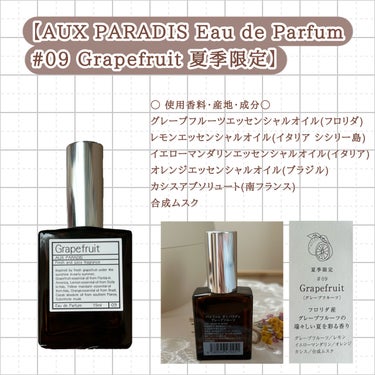 AUX PARADIS オードパルファム　#09 Grapefruit 〔グレープフルーツ〕のクチコミ「【AUX PARADIS Eau de Parfum #09 Grapefruit
夏季限定】.....」（3枚目）