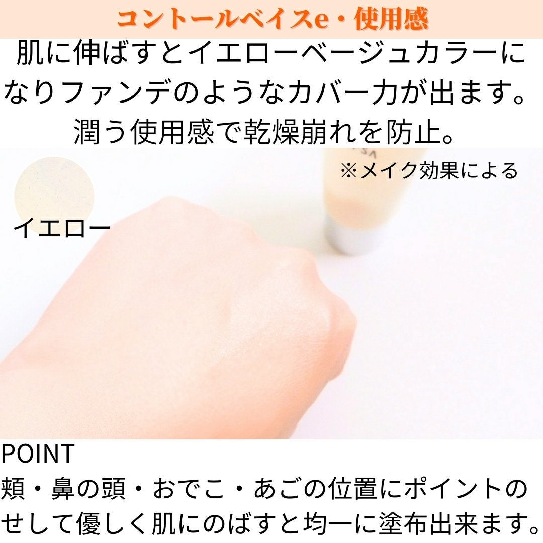 コントロールベイスe/IPSA/化粧下地を使ったクチコミ(2枚目)