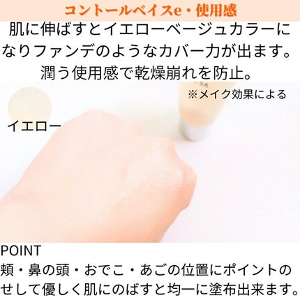 コントロールベイスe/IPSA/化粧下地を使ったクチコミ(2枚目)