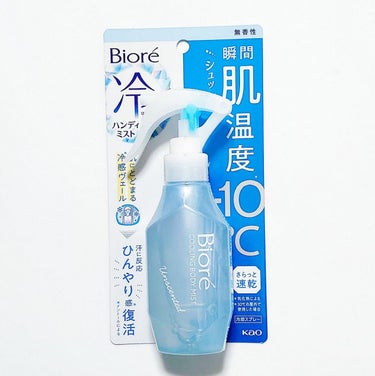 #Biore　#ビオレ

ビオレ 冷ハンディミスト 無香性 120ml　￥935

説明
暑いと感じたその時に！肌に直接　シュッ 瞬間肌温度-10℃* 微細な霧状ミストが瞬時に肌の熱を奪う！* 汗をかいた時も冷感ヴェールが汗に反応してひんやり感※復活！ 速乾処方だから服の濡れ感気にならない ＊気化熱による ＊30℃の屋外で使用した場合 ※メントールによる 持ち運びに便利なロック機能付き 使う時はストッパーを図のように傾けONにする たっぷり使える約240プッシュ！逆さまでも使える！ ○ノンパウダーで白残りしない ○ヒアルロン酸配合 ○素肌と同じ弱酸性


#近所のドラストの画像 その0