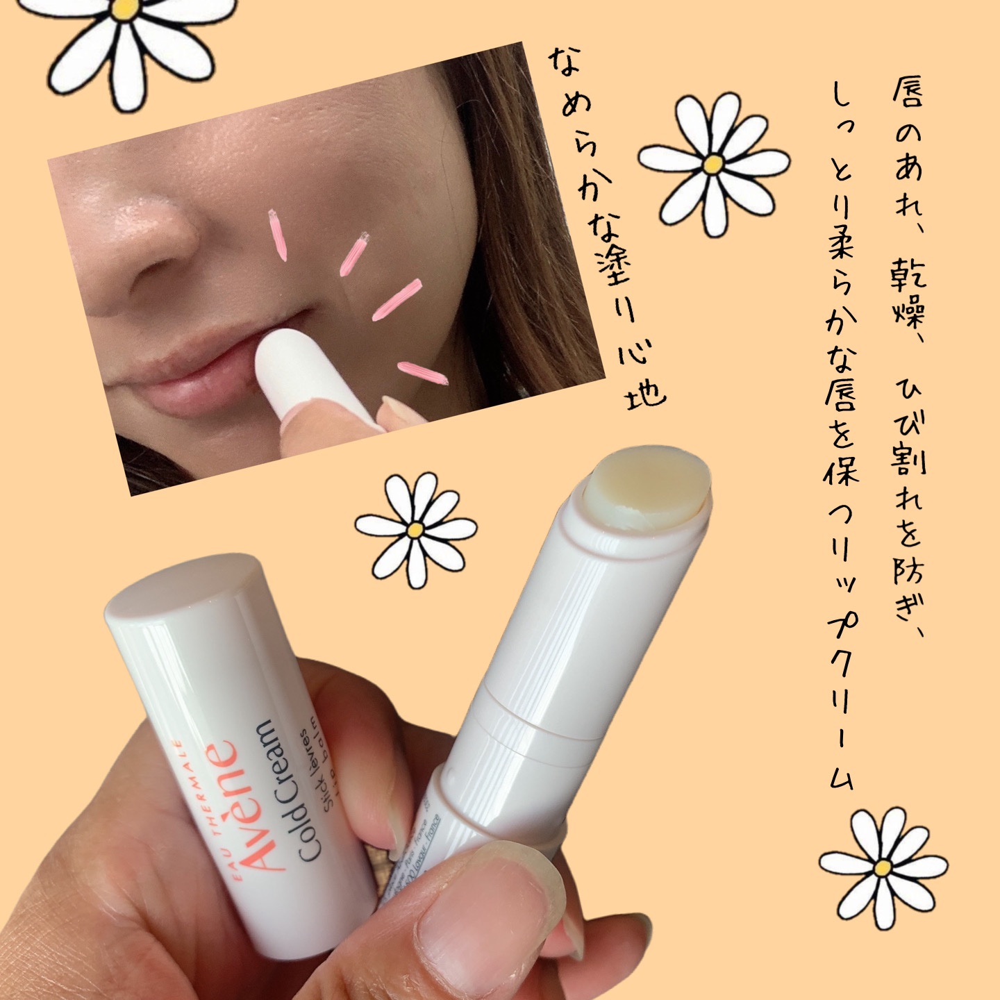 薬用リップケア モイスト ＜医薬部外品＞/アベンヌ/リップクリームを使ったクチコミ（2枚目）