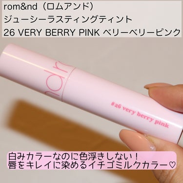 ジューシーラスティングティント 26 ベリーベリーピンク(VERY BERRY PINK)/rom&nd/口紅を使ったクチコミ（2枚目）