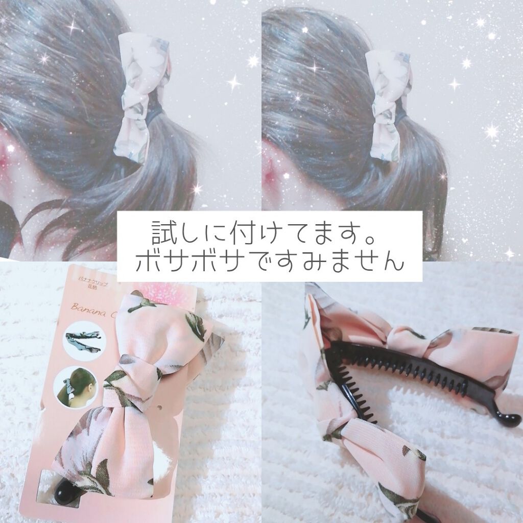 ゆきこすめ。 on LIPS 「Seria🌼バナナクリップ花柄🌼春らしい、上品ピンクのバナナク..」(2枚目)