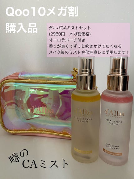 ダルバ ホワイトトリュフファーストスプレーセラム/ダルバ/ミスト状化粧水を使ったクチコミ(1枚目)
