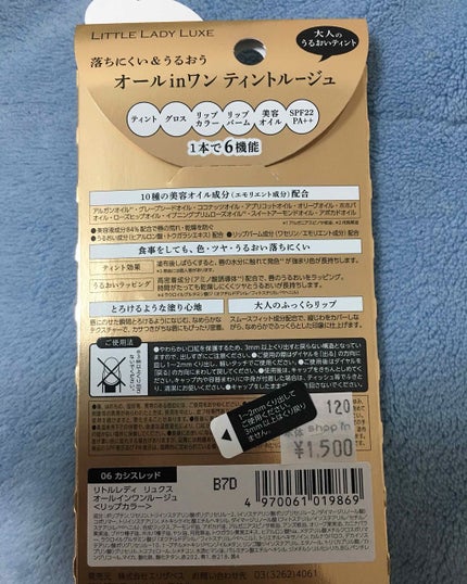 オールインワンルージュ/リトルレディ リュクス/リップグロスを使ったクチコミ(4枚目)