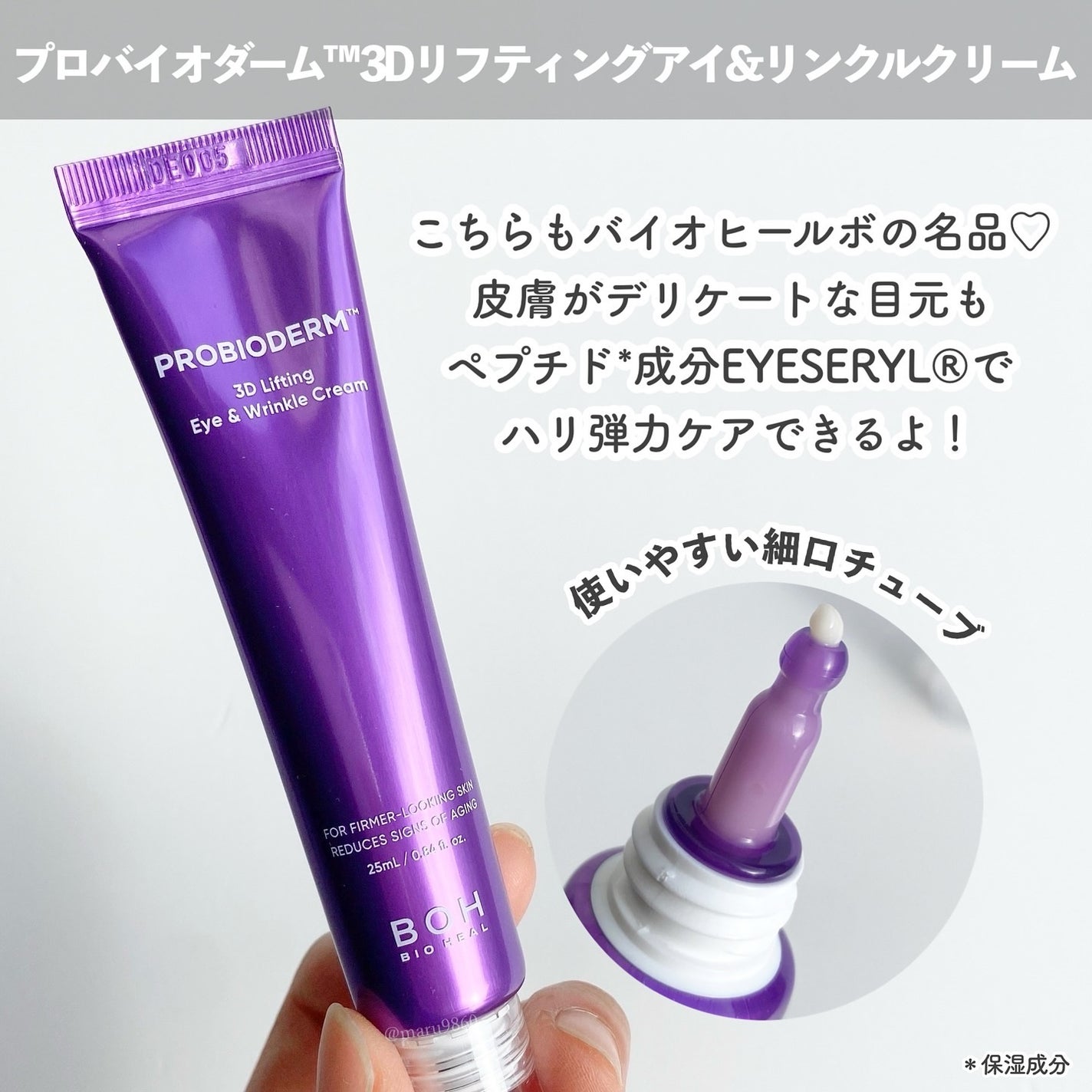 プロバイオダーム リフティング アイリンクルクリーム/BIOHEAL BOH/アイケア・アイクリームを使ったクチコミ(4枚目)